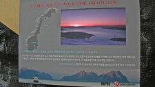 Norsk reklameplakat i Seoul (Foto: Linn Helen Kornerud/Den norske ambassaden i Seoul) Norsk reklameplakat i Seoul (Foto: Linn Helen Kornerud/Den norske ambassaden i Seoul)