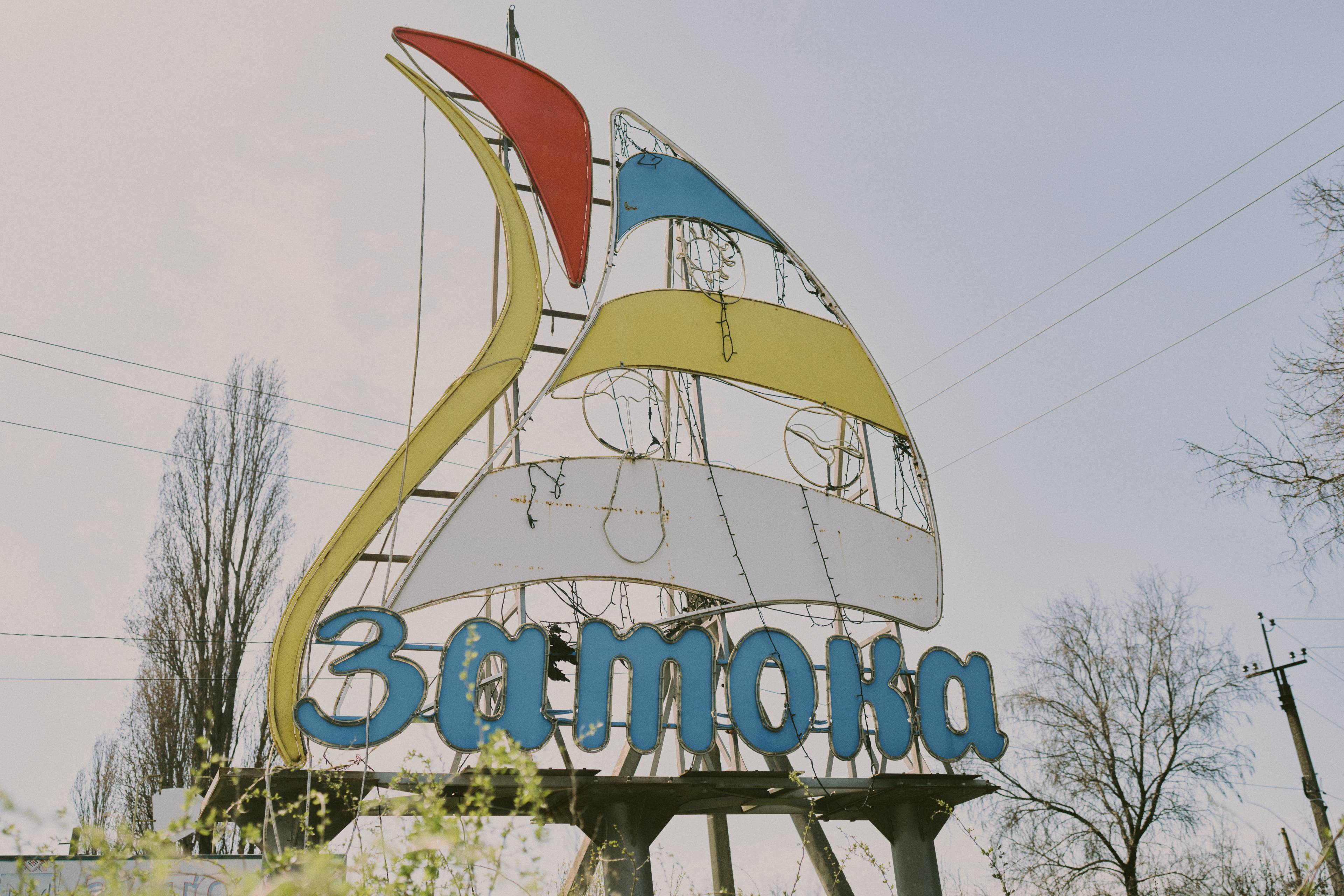 Zatoka-skiltet
