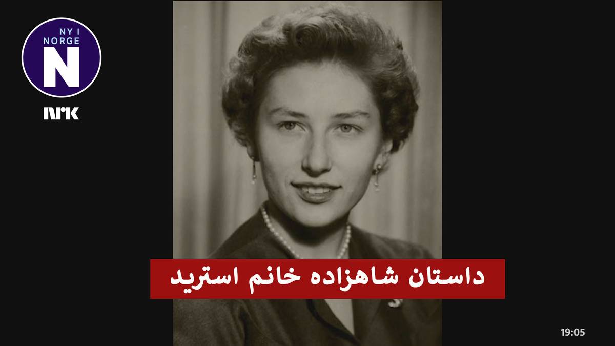 Princess Astrid is celebrated today