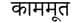 Sanskrit-bokstaver
