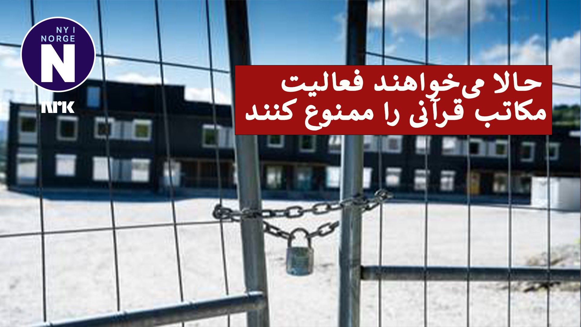 Government proposes stricter rules for Quran schools